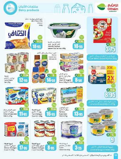 العروض الاسبوعيه من العثيم  24
