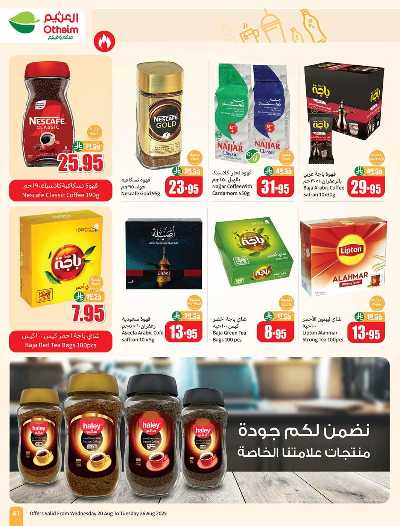 العروض الاسبوعيه من العثيم  41