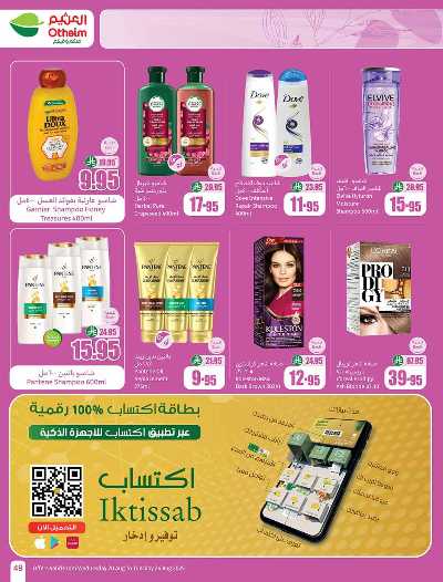 العروض الاسبوعيه من العثيم  49