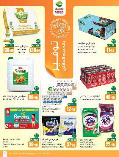 العروض الاسبوعيه من العثيم  9