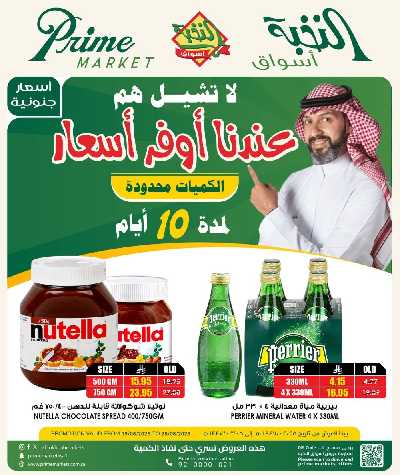 عروض 10 ايام فقط من النخبه 1