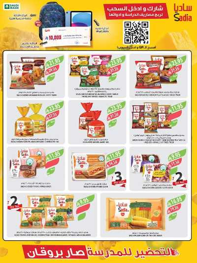 العروض الاسبوعيه من أسواق المزرعة 34