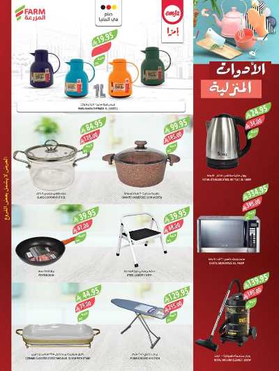 العروض الاسبوعيه من أسواق المزرعة 54