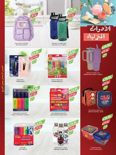 العروض الاسبوعيه من أسواق المزرعة 55
