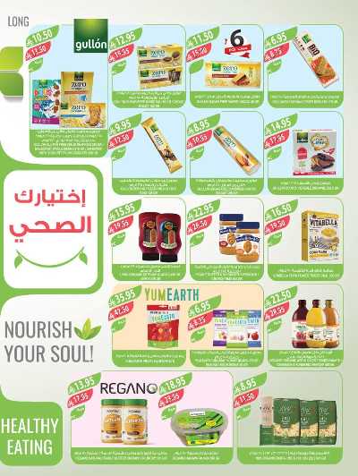 العروض الاسبوعيه من أسواق المزرعة 8