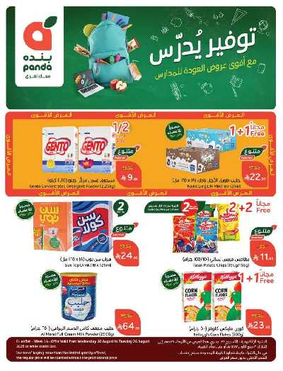 العروض الاسبوعيه من هايبر بنده 1