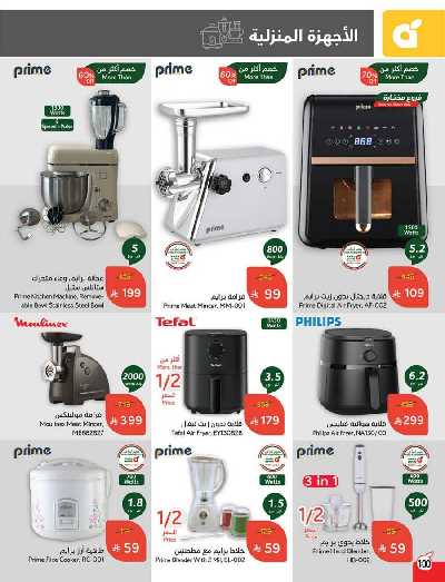 العروض الاسبوعيه من هايبر بنده 101