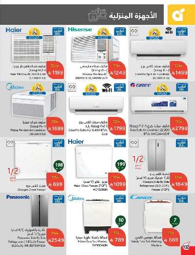 العروض الاسبوعيه من هايبر بنده 103