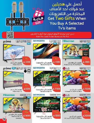العروض الاسبوعيه من هايبر بنده 104