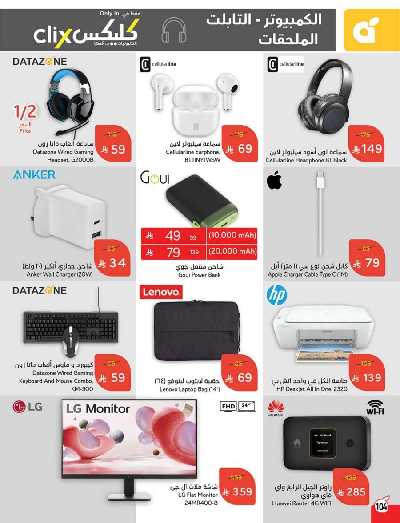 العروض الاسبوعيه من هايبر بنده 105