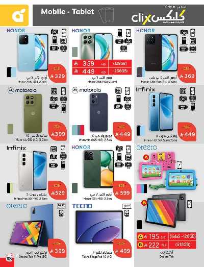 العروض الاسبوعيه من هايبر بنده 106