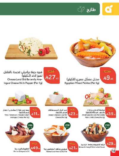 العروض الاسبوعيه من هايبر بنده 11