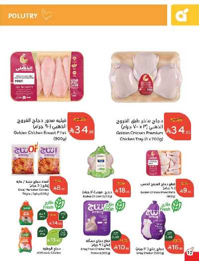العروض الاسبوعيه من هايبر بنده 13