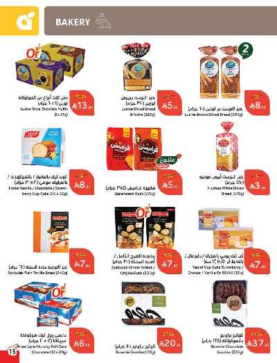 العروض الاسبوعيه من هايبر بنده 16