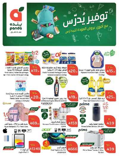 العروض الاسبوعيه من هايبر بنده 2