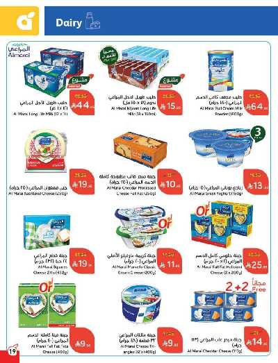 العروض الاسبوعيه من هايبر بنده 20