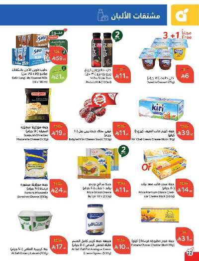 العروض الاسبوعيه من هايبر بنده 23