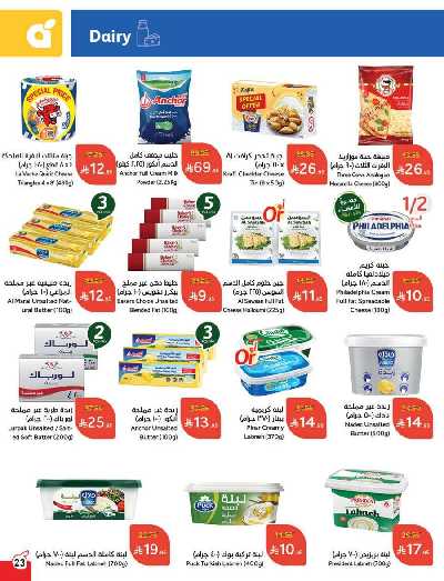 العروض الاسبوعيه من هايبر بنده 24