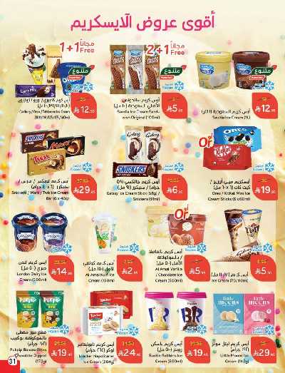 العروض الاسبوعيه من هايبر بنده 32