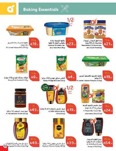 العروض الاسبوعيه من هايبر بنده 34