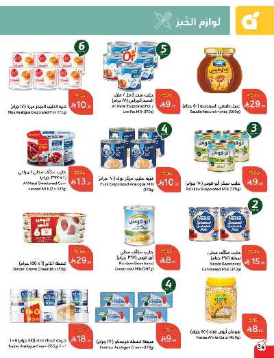 العروض الاسبوعيه من هايبر بنده 35
