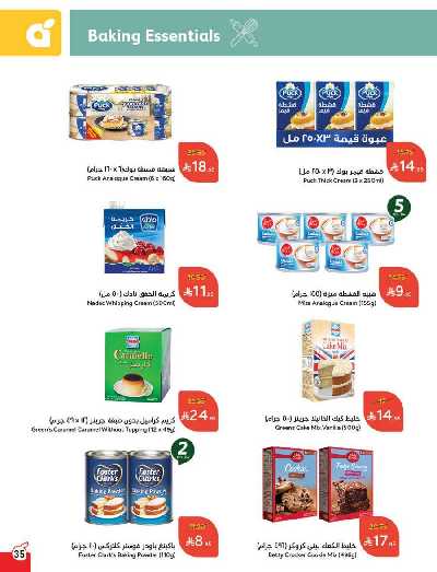 العروض الاسبوعيه من هايبر بنده 36
