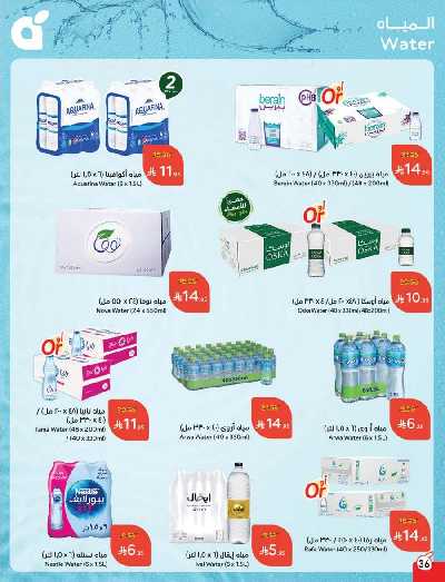 العروض الاسبوعيه من هايبر بنده 37