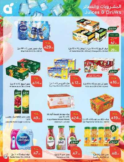 العروض الاسبوعيه من هايبر بنده 38