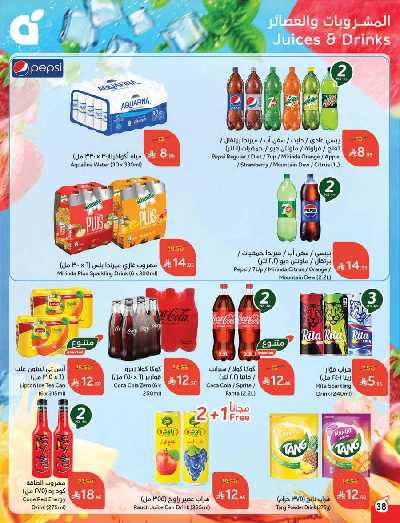 العروض الاسبوعيه من هايبر بنده 39