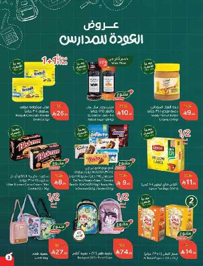 العروض الاسبوعيه من هايبر بنده 4