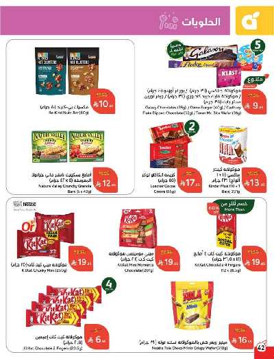 العروض الاسبوعيه من هايبر بنده 43