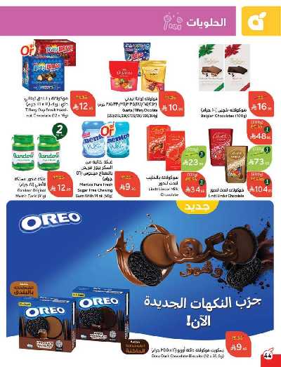 العروض الاسبوعيه من هايبر بنده 45