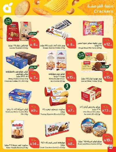 العروض الاسبوعيه من هايبر بنده 47