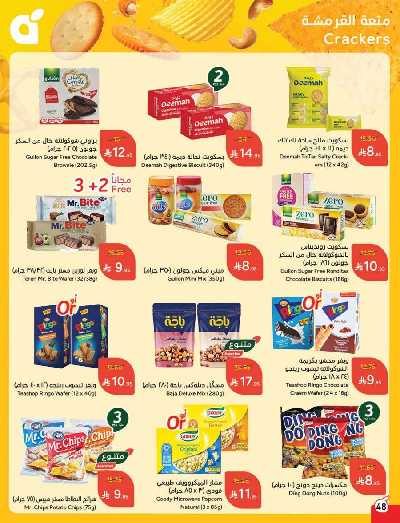 العروض الاسبوعيه من هايبر بنده 49