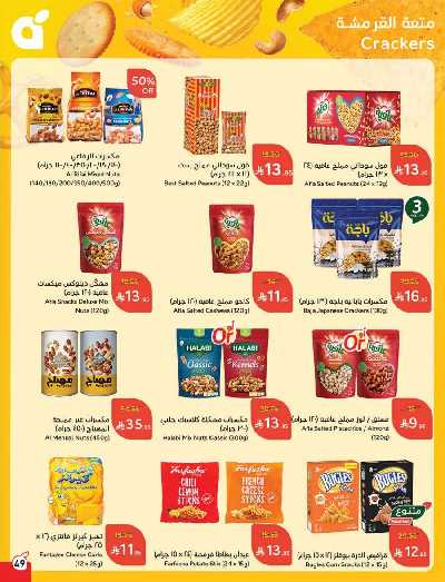 العروض الاسبوعيه من هايبر بنده 50