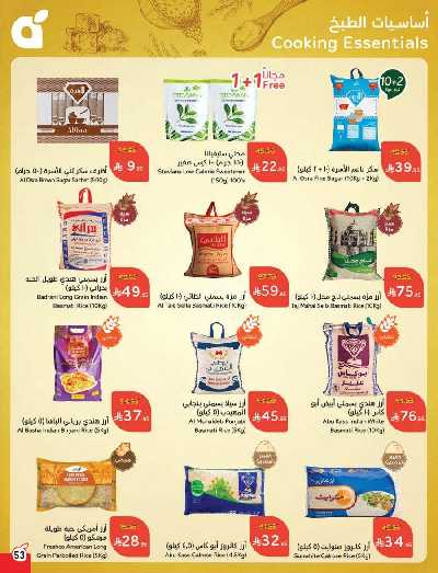 العروض الاسبوعيه من هايبر بنده 54