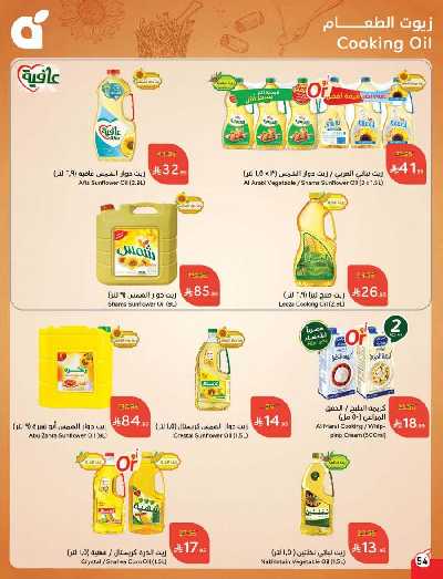 العروض الاسبوعيه من هايبر بنده 55