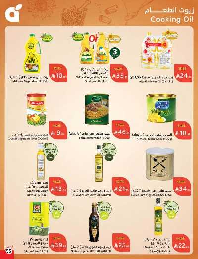 العروض الاسبوعيه من هايبر بنده 56