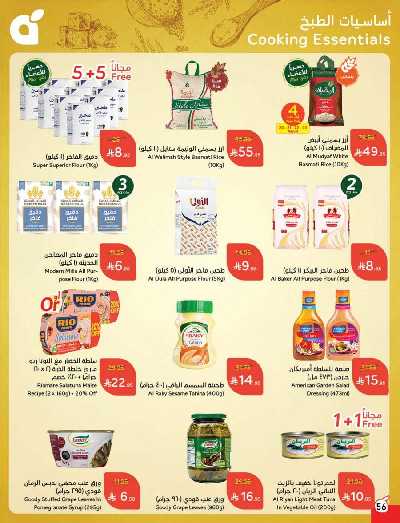 العروض الاسبوعيه من هايبر بنده 57