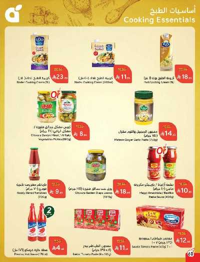 العروض الاسبوعيه من هايبر بنده 61