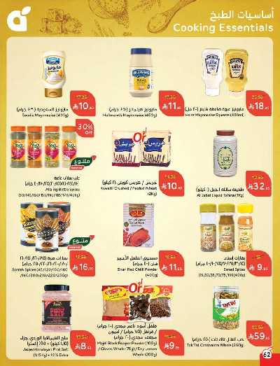 العروض الاسبوعيه من هايبر بنده 63