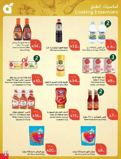 العروض الاسبوعيه من هايبر بنده 64
