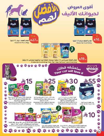 العروض الاسبوعيه من هايبر بنده 65