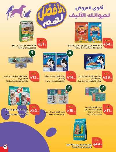 العروض الاسبوعيه من هايبر بنده 66