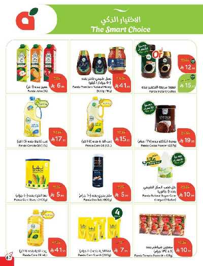 العروض الاسبوعيه من هايبر بنده 68
