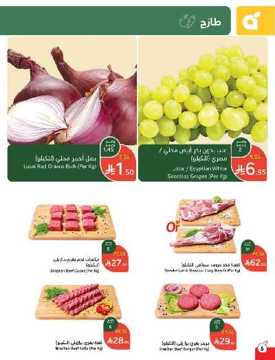 العروض الاسبوعيه من هايبر بنده 7