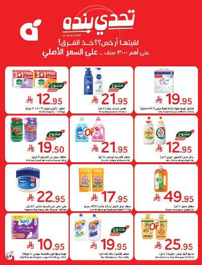 العروض الاسبوعيه من هايبر بنده 70