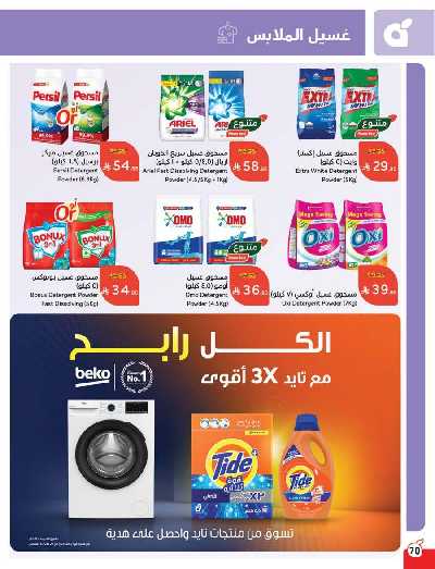 العروض الاسبوعيه من هايبر بنده 71