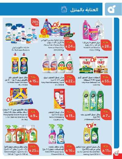 العروض الاسبوعيه من هايبر بنده 73
