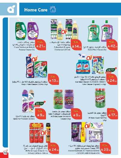 العروض الاسبوعيه من هايبر بنده 74